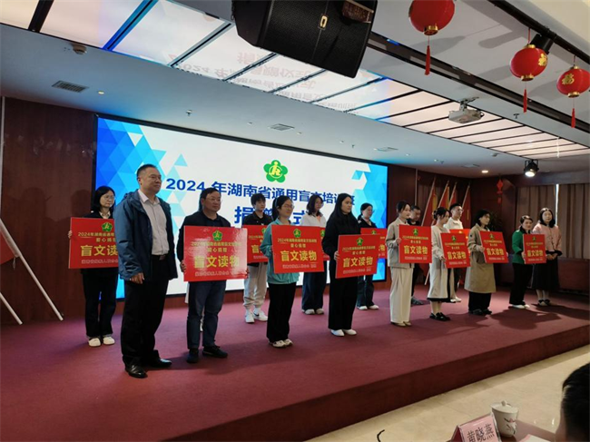 图为盲文书籍赠送仪式